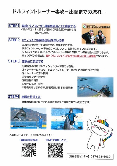 【高松】ドルフィントレーナー専攻🐬✨