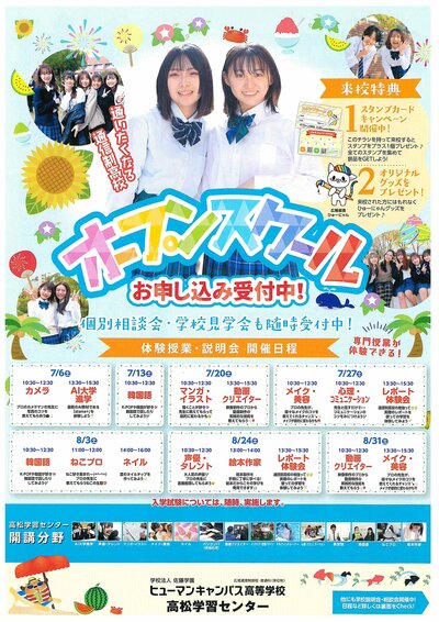 【高松】好きを体験する夏にしちゃおう🌱
