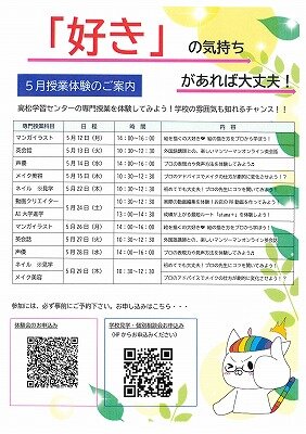 【高松】5月の授業体験のご案内🌱