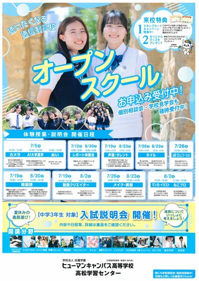 夏のオープンスクール.jpg