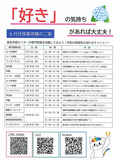 【高松】6月の授業体験・見学のご案内😊