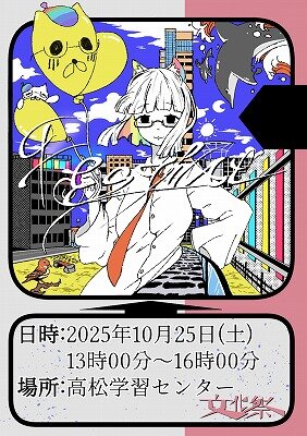 【高松】文化祭に向けて準備中🤗🎊