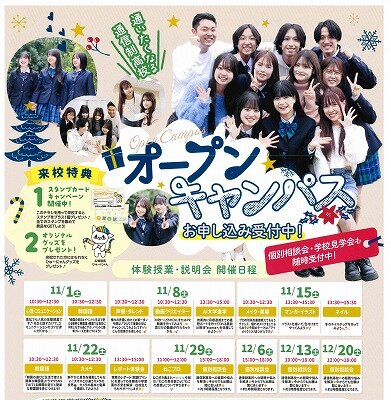 【高松】冬のオープンスクール始まりました🎄🎁🎀