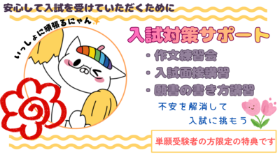 【高松】安心して入試を受けていただくために😌🌱