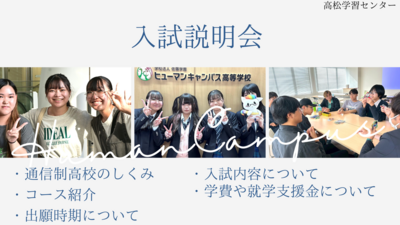 入試説明会 (1).png