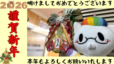 【高松】明けましておめでとございます🎍🐴✨＼2026年／✨