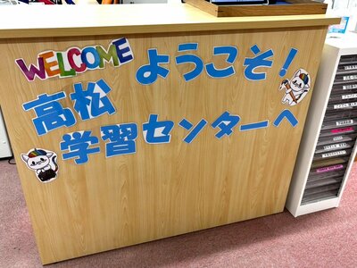 【高松】高松学習センターの壁紹介😊🎈