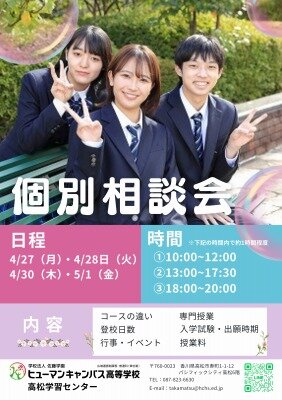 【高松】連休前の個別相談会のご案内🍀✨