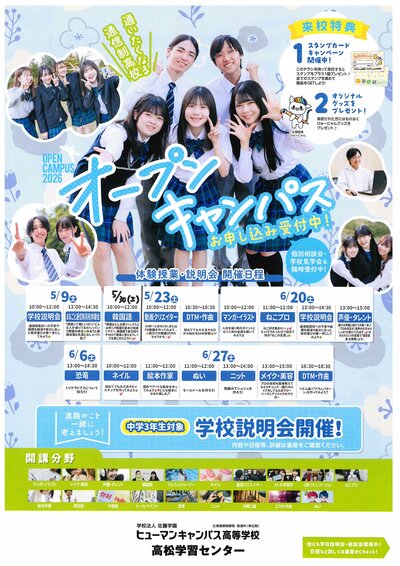 【高松】＼🌱2026年度オープンスクール開始！🌱／