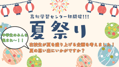 夏祭り.png