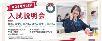 冬入試説明会.jpg