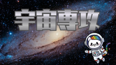 宇宙.png