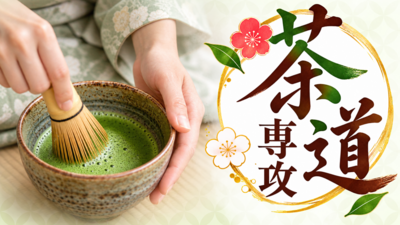茶道専攻.png