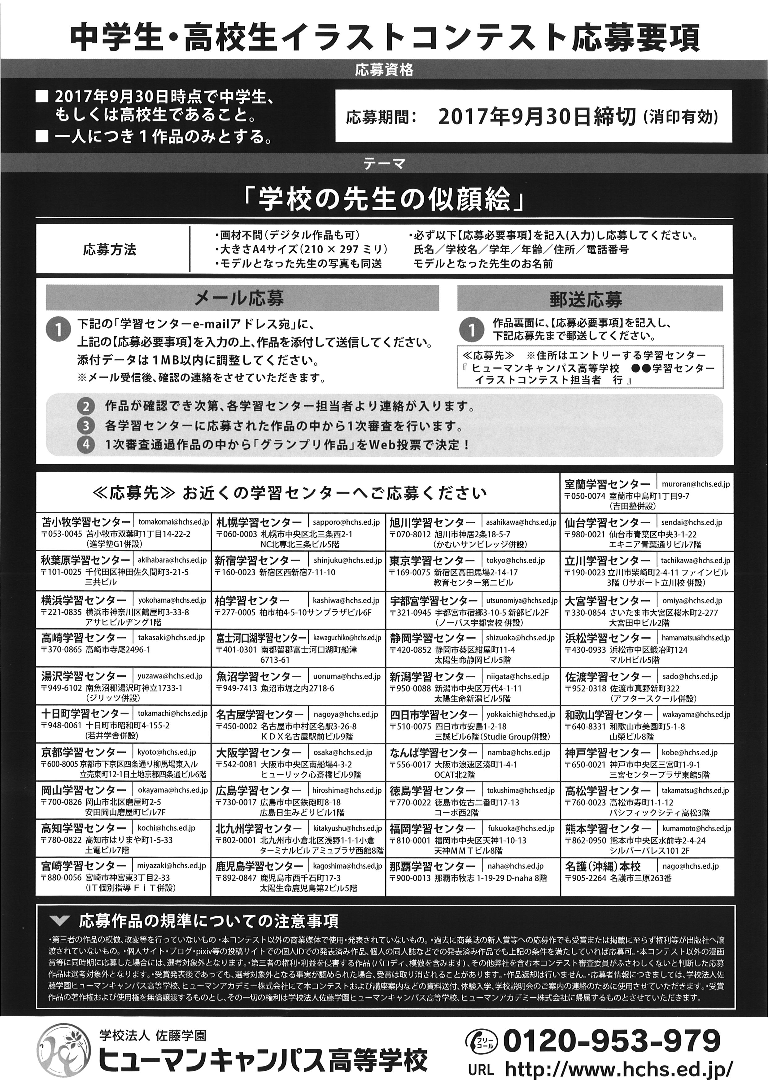 高崎 イラストコンテスト 高崎校 通信制高校のヒューマンキャンパス高校 高崎 イラストコンテスト 高崎校 通信制高校のヒューマンキャンパス高校