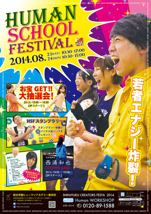 HSF2014ポスター.jpg