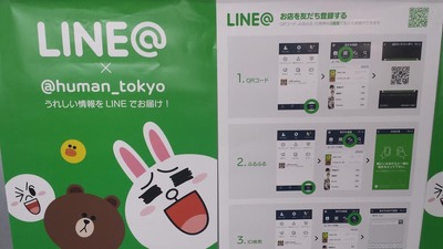 LINE＠始めました！