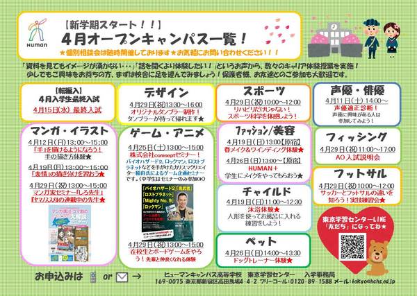 東京学習センター★４月体験授業一覧★