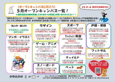 東京学習センター★５月度・キャリア体験授業のお知らせ★