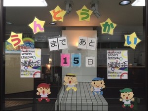 【東京学習センター】運動会まであと〇〇日！