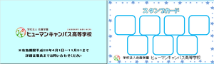 スタンプカード.png