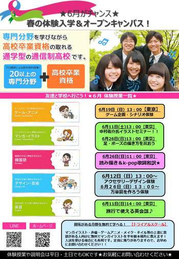 6月体験WEEKチラシ.jpg