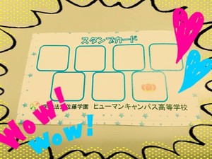 【東京】作文免除！✿スタンプカードのご紹介✿