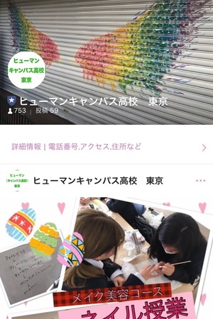 【東京】LINEで気軽に質問できます♫