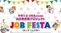 ジョブフェス告知.jpg
