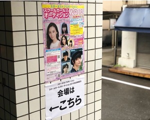 【東京】スターダストのオーディションが☆