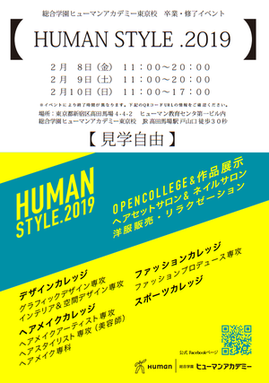 HUMANSTYLEオモテ.pngのサムネイル画像