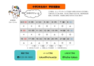 【東京】☆今月の個別相談会開催日程☆