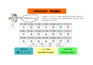 【東京】7月の個別相談会開催日程☆