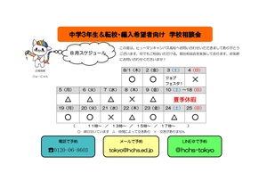 【東京】8月の個別相談会開催日程☆