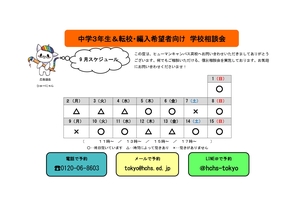 【東京】★今月の個別相談会＆体験授業★