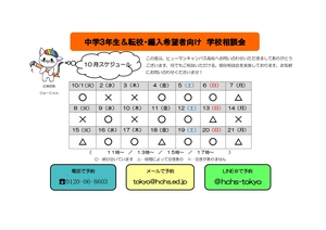 【東京】10月の個別相談会＆体験授業日程☆