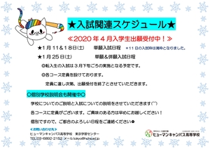 【東京】20年4月生1次選抜もうすぐ締め切り！