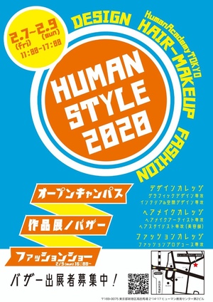 【東京】ヒューマンスタイルの様子をご紹介♡