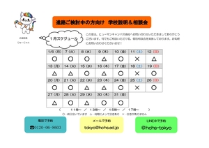 【東京】新年のご挨拶＆今月のご案内♪