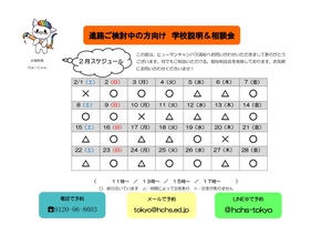 【東京】今月の相談会＆イベントのご案内！