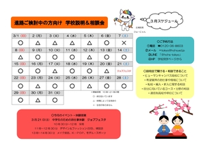 【東京】3月の相談会開催予定＆イベントのご案内✿