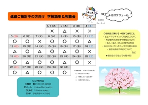 【東京】新中３生＆転編入希望者向け！4月の個別説明会♪