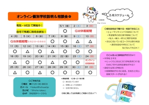 【東京】今月のオンライン説明会開催日程！