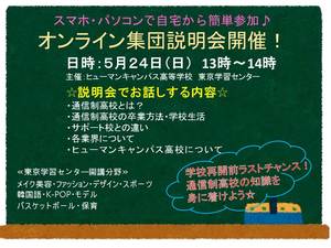 【東京】もうすぐ開催！オンライン集団説明会！