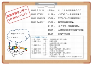 【東京】10月以降開催イベントのご案内✿