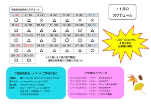 【東京】今月のイベント＆相談会スケジュール★