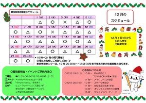 【東京】今月のイベント＆相談会スケジュール★