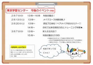 【東京】入学予定者向けイベント★