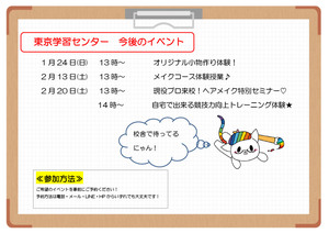 【東京】体験授業のご案内('ω')