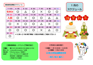 【東京】年始のご挨拶＆今月のスケジュール