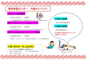 【東京】今月開催イベントおさらい！